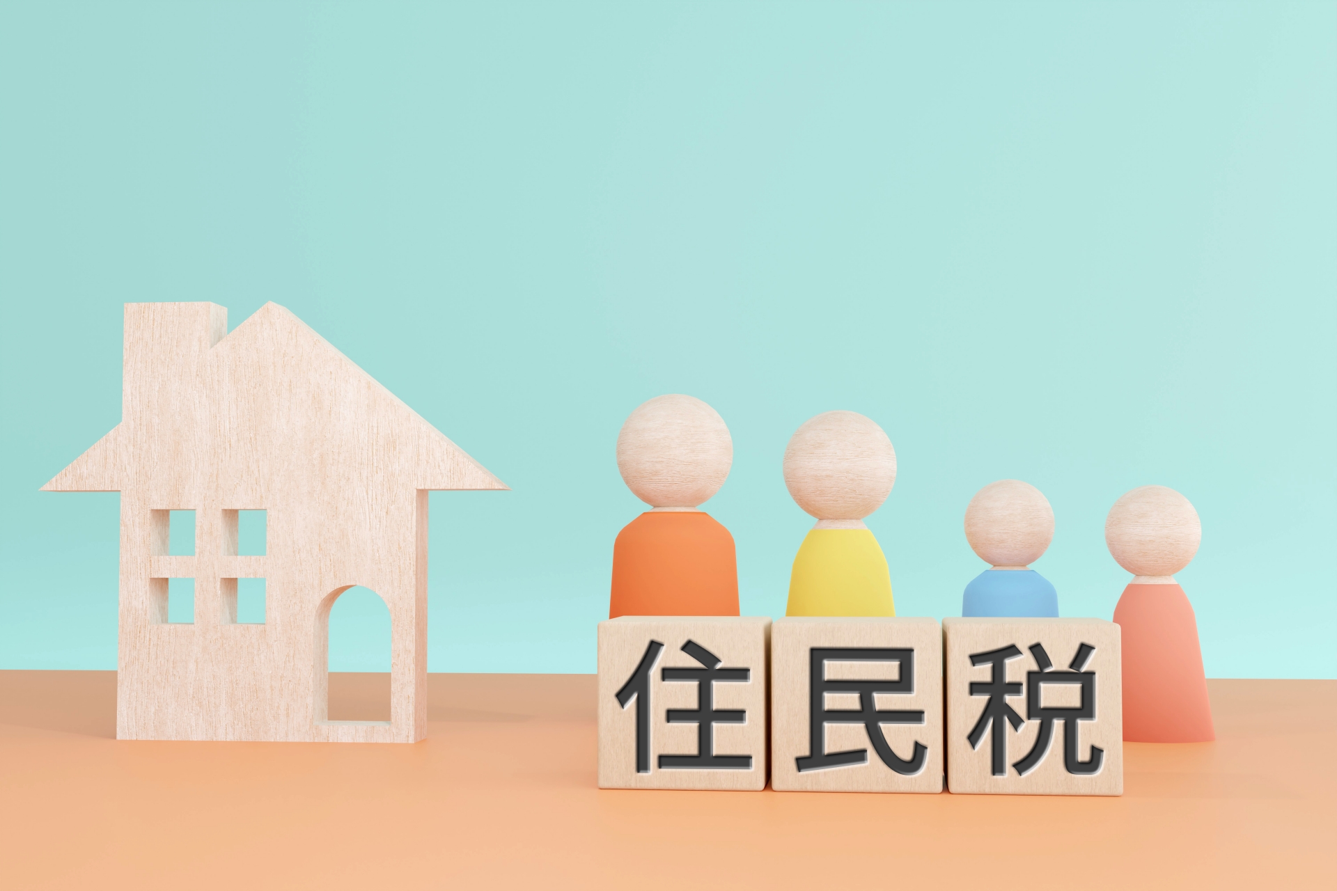 住民税